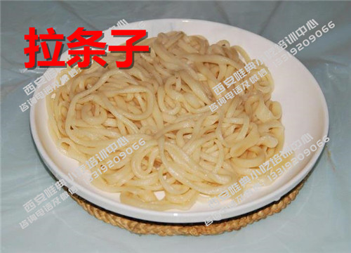 拉条子