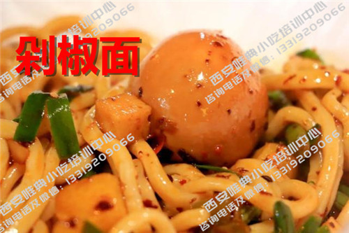 西安网红剁椒面