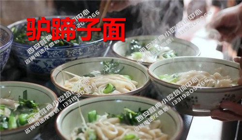 驴蹄子面培训