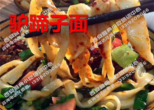 驴蹄子面