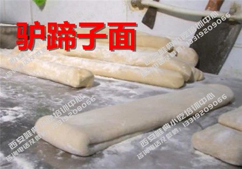 驴蹄子面