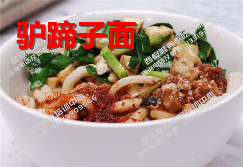 驴蹄子面