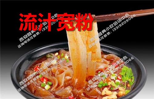 流汁宽粉