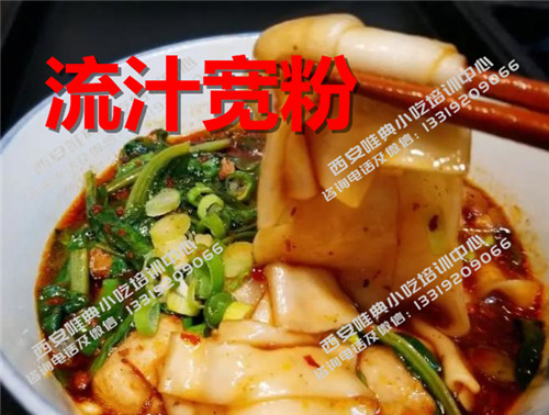流汁宽粉