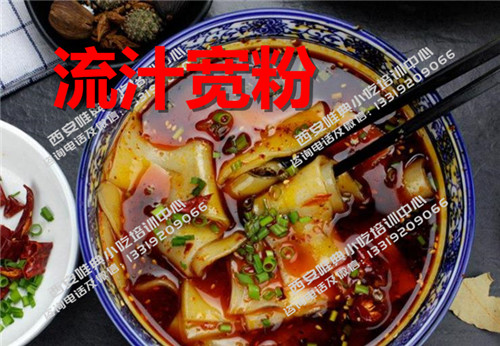 流汁宽粉