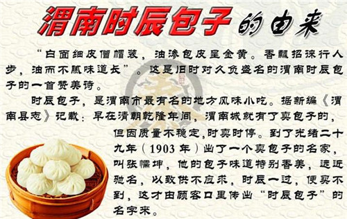 时辰包子的历史起源