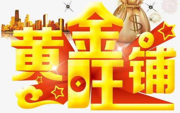 小吃店怎么分辨真假旺铺