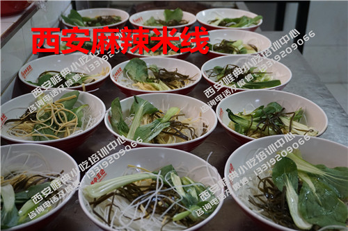 西安麻辣米线培训