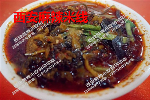 西安麻辣米线