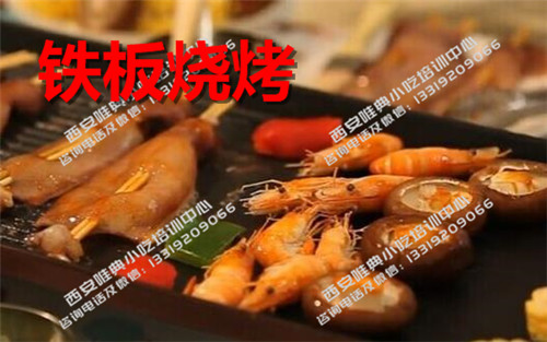 铁板烧烤