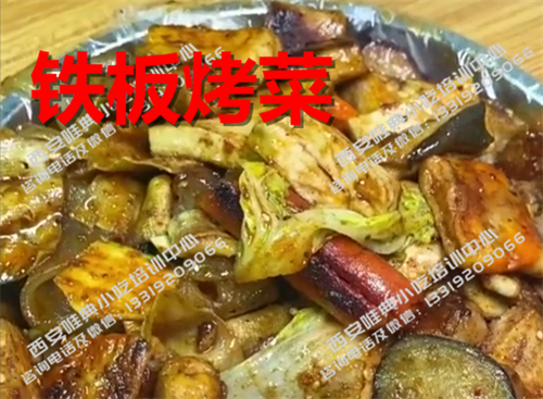 铁板烤菜