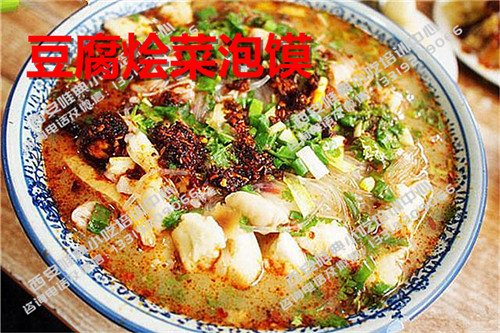 豆腐烩菜泡馍