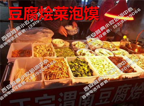 豆腐烩菜泡馍