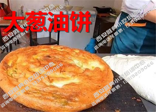 大葱油饼