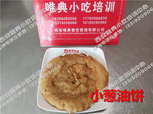 小葱油饼