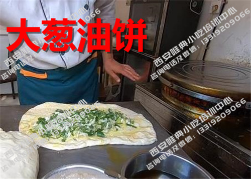 葱油饼