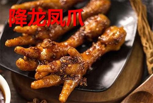 降龙凤爪