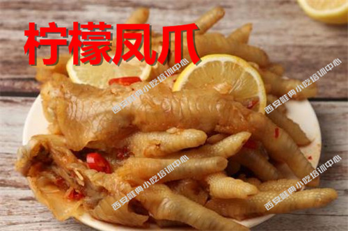 柠檬凤爪