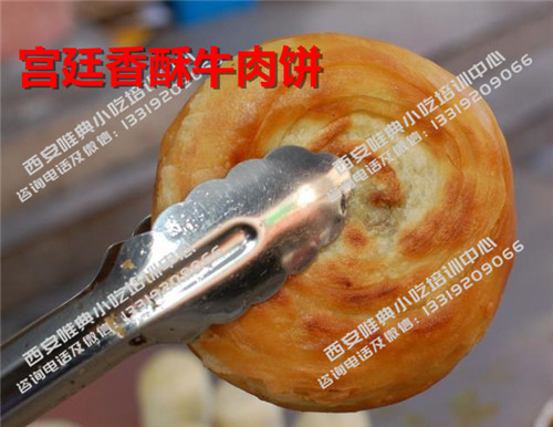 宫廷香酥牛肉饼