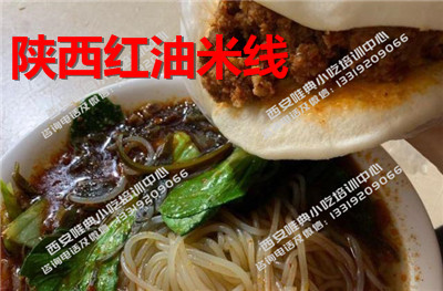 红油米线培训
