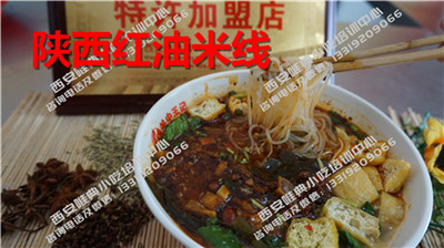 红油米线培训