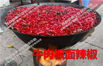 牛肉板面培训