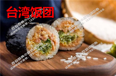 台湾饭团