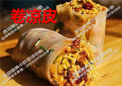 卷凉皮