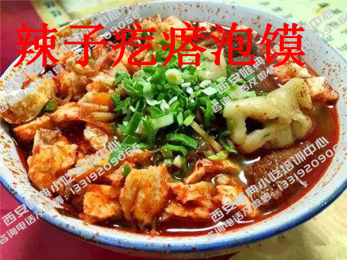 辣子疙瘩泡馍.jpg