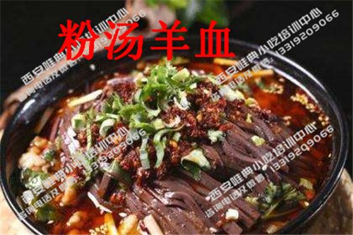粉汤羊血.jpg