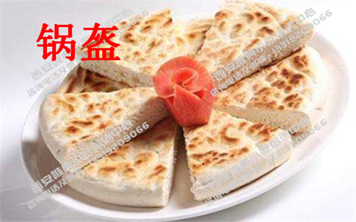 锅盔