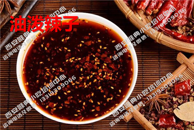 油泼辣子.jpg