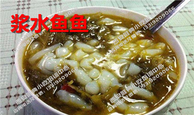 浆水鱼鱼.jpg