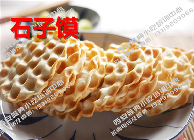 石子馍.jpg