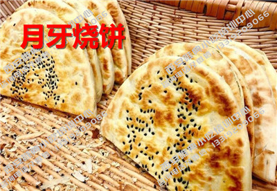 月牙烧饼