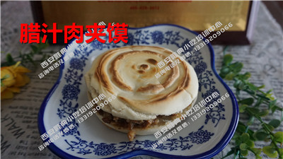 腊汁肉夹馍