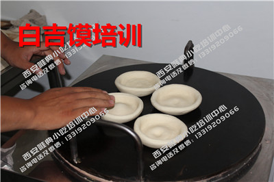 烙白吉馍
