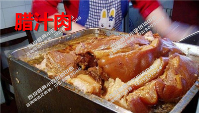 腊汁肉