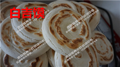 白吉馍