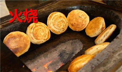 火烧
