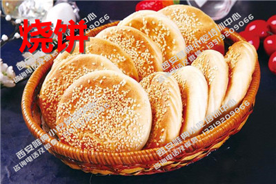 烧饼