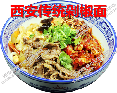 西安传统剁椒面
