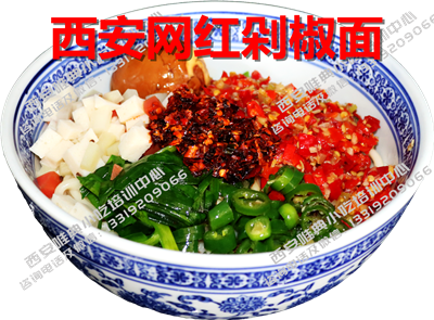 西安网红剁椒面