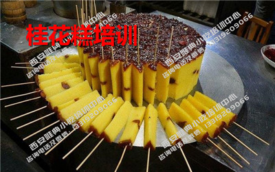 桂花糕培训