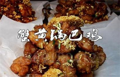 <b>蟹黄锅巴鸡加盟</b>